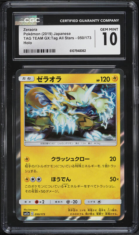 2019 Pokemon Japanese Sun & Moon Tag Team GX All Stars Holo