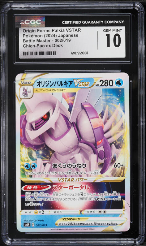 2024 Pokemon Japanese SV Battle Master Deck Holo Origin Forme Palkia VSTAR #2 CGC 10 GEM MINT