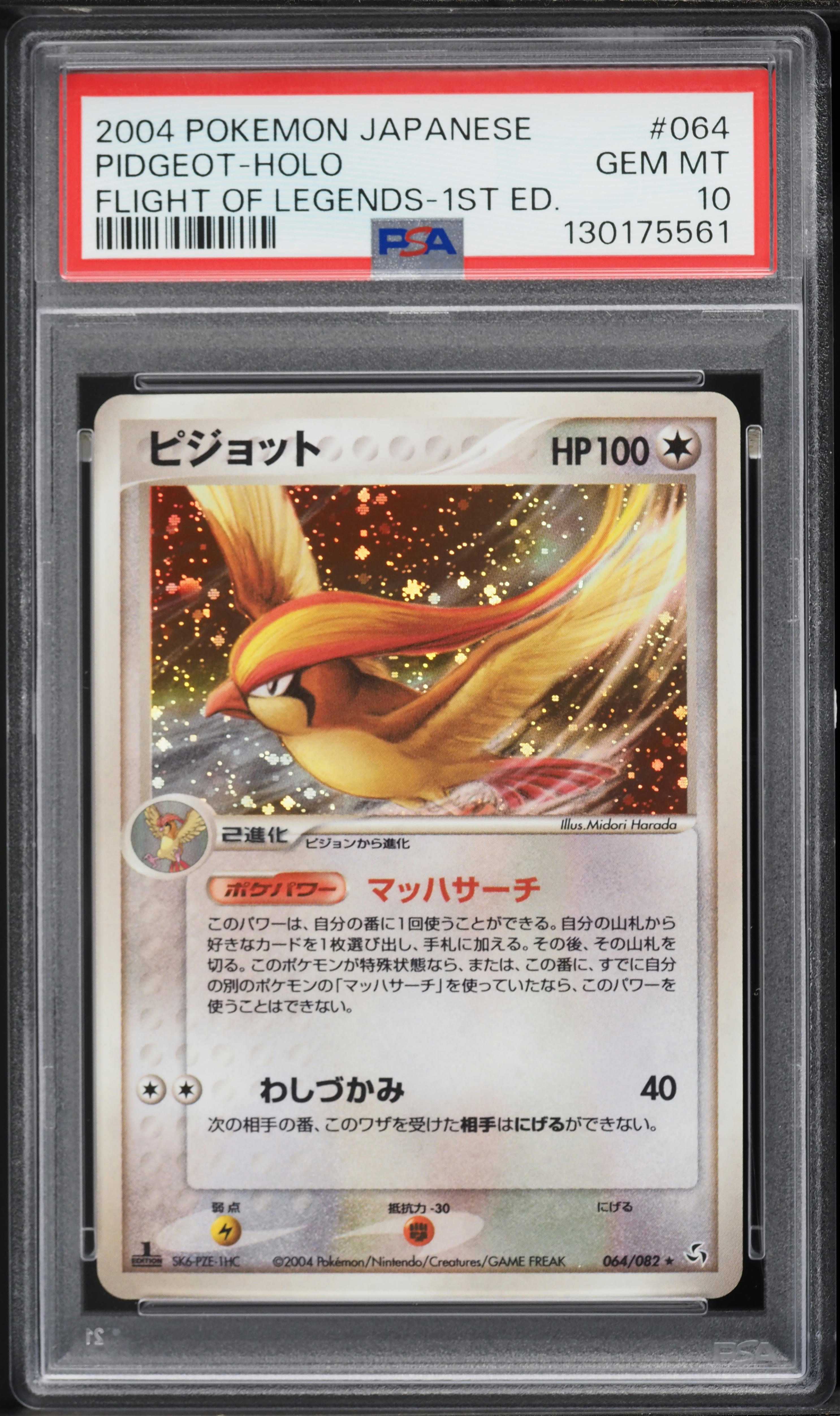 2004 Pokemon Japanese Flight Of Legends 1st Edition Holo Pidgeot