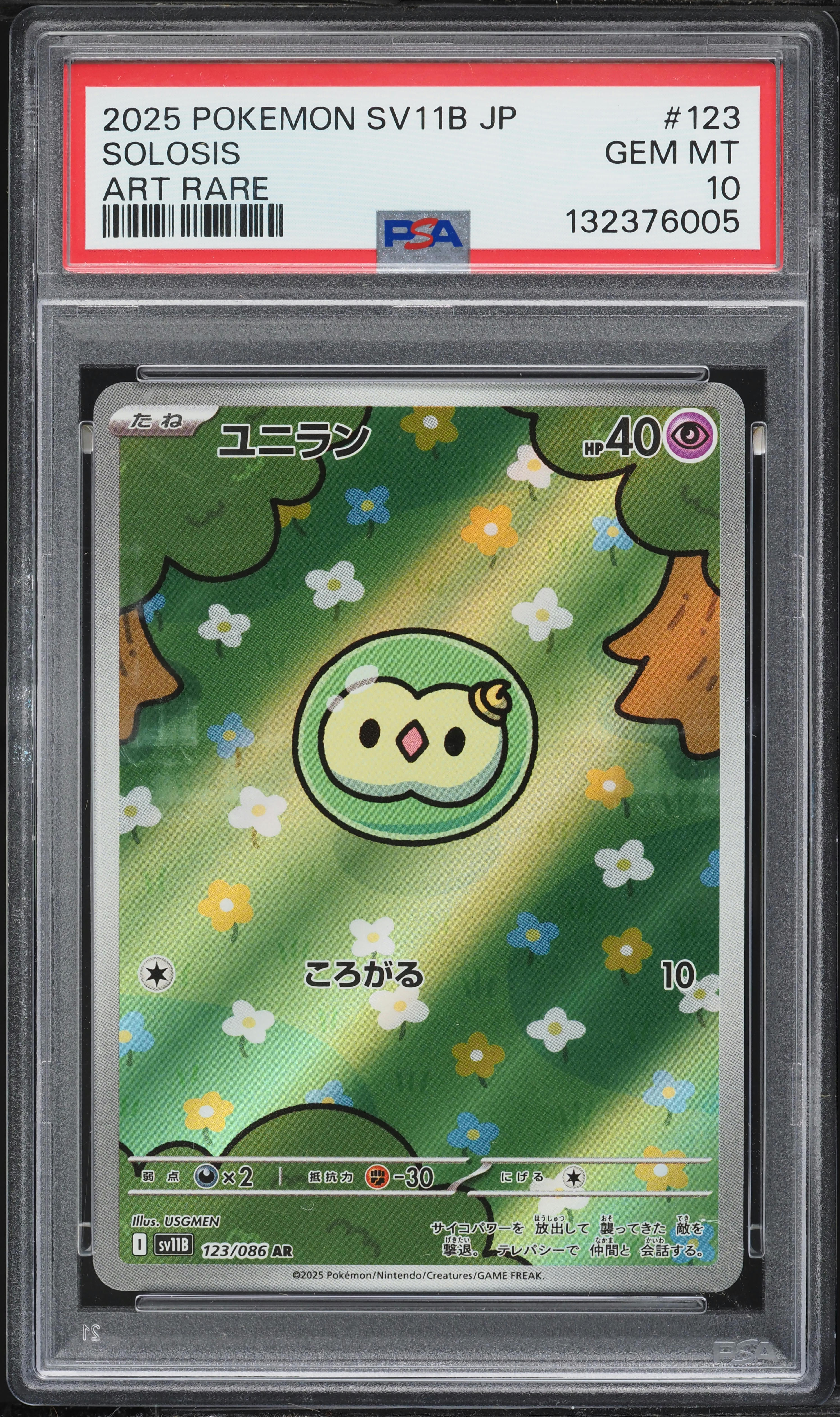 2025 Pokemon Japanese Scarlet & Violet Black Bolt AR Solosis #123