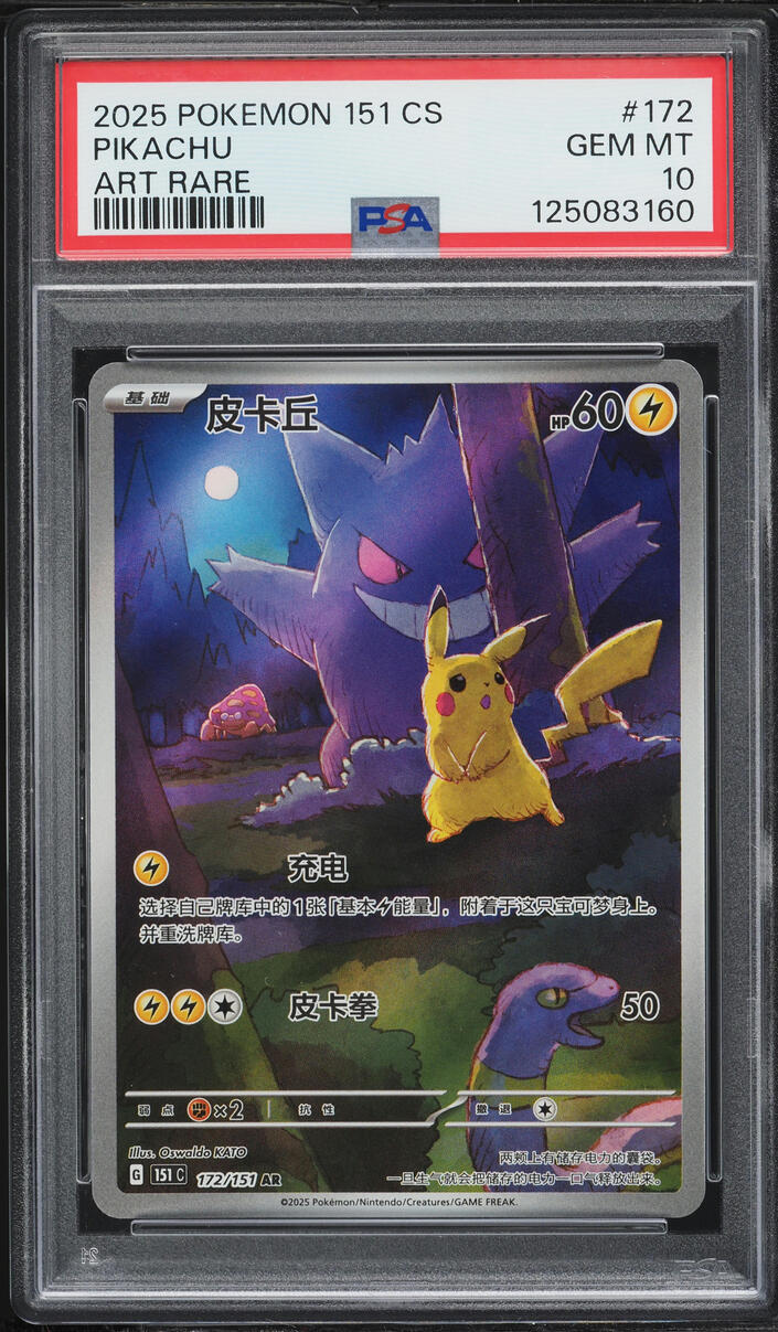 2025 Pokemon Chinese Scarlet & Violet 151 AR Pikachu #172 PSA 10