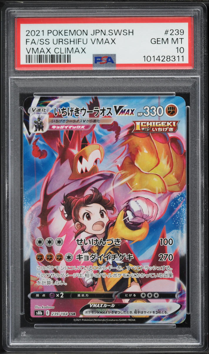 2021 Pokemon Japanese SWSH VMAX Climax CSR Single Strike Urshifu VMAX #239 PSA 10 GEM MINT