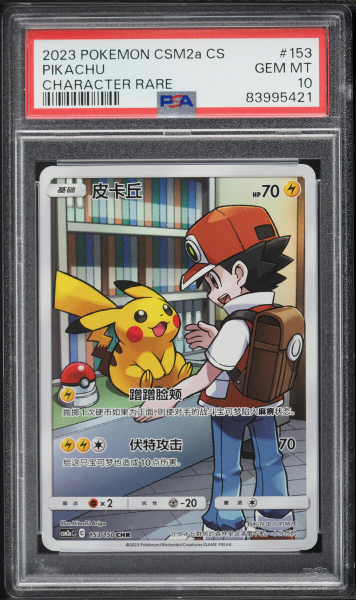2023 Pokemon Chinese Sun & Moon Shining Synergy Shower CHR Pikachu #153 PSA 10 GEM MINT