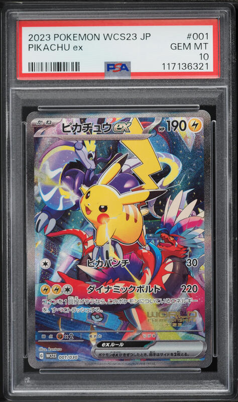 2024 ピカチュウ ex PSA9 ULTRA RARE 2024 ピカチュウ ex PSA9 ULTRA RARE 【公式通販】