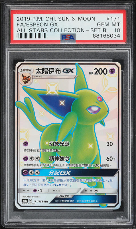 2019 Pokemon Sun & Moon Hidden Fates Sv60 Espeon Gx - PSA 10 | Ozzie Collectables