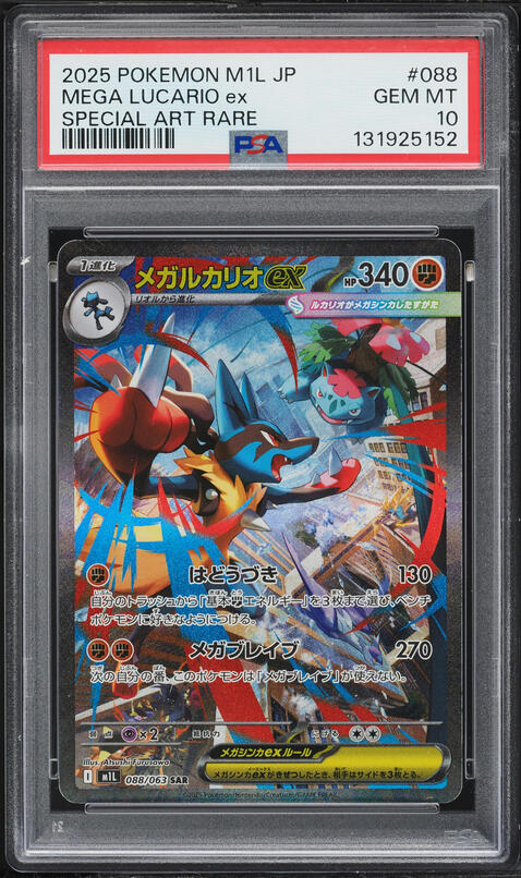【PSA10】2025 ポケモンカード MEGA LUCARIO ex #228 2025 Pokemon Japanese Mega Dream ex MA Mega Lucario EX #228 PSA 10