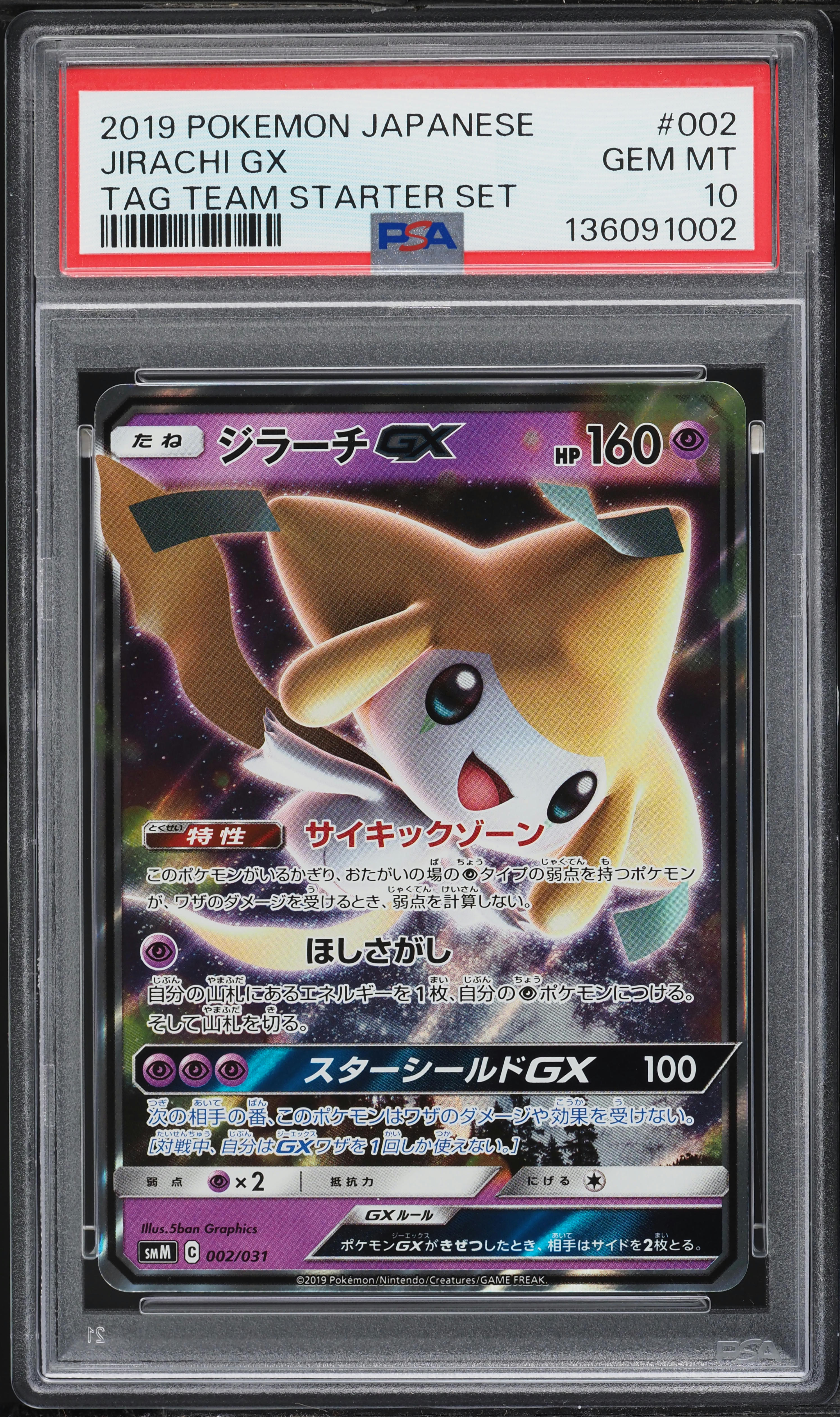 2019 Pokemon Japanese Tag Team Starter Set Jirachi Gx #002 PSA 10
