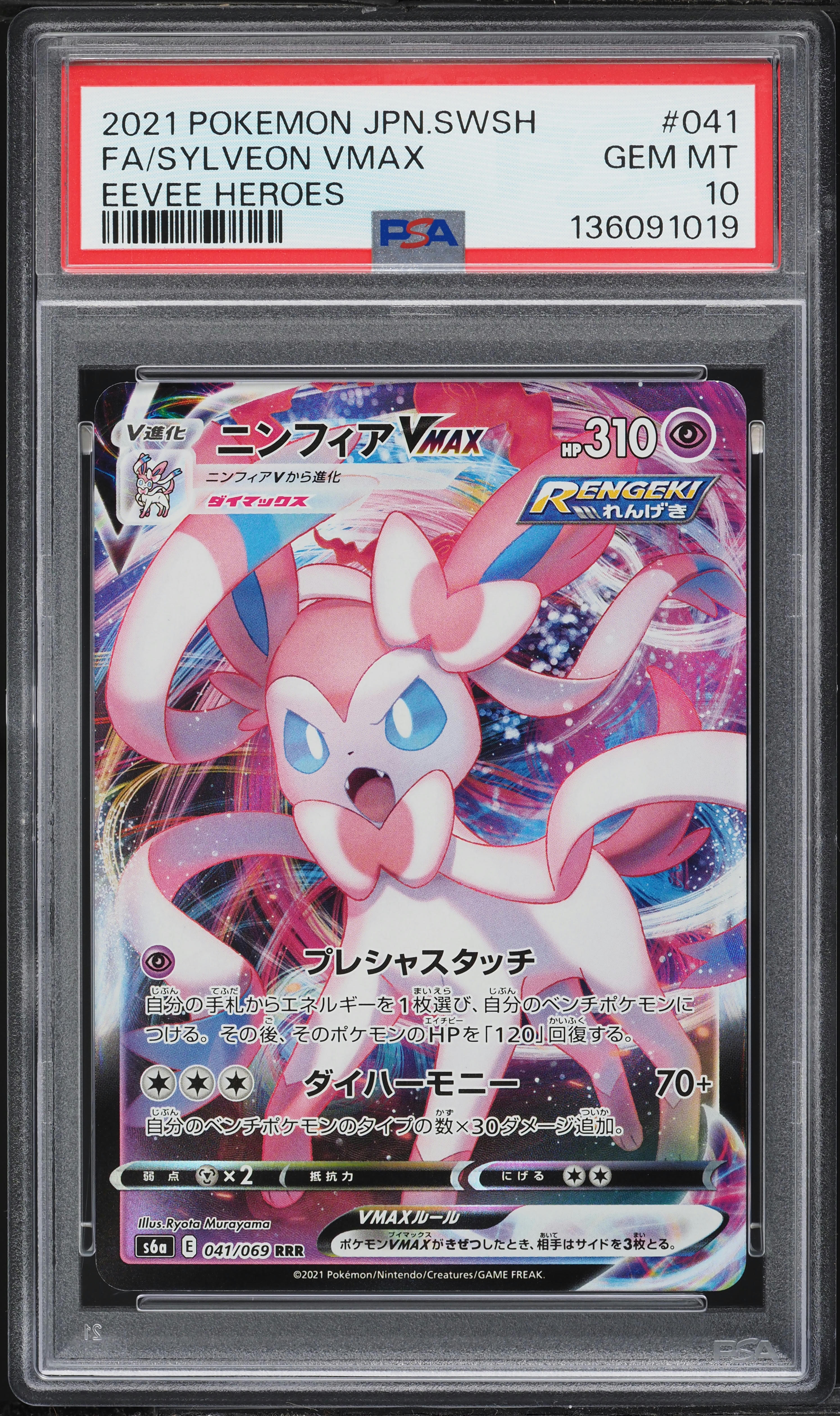 2021 Pokemon Japanese Sword & Shield Eevee Heroes Full Art Sylveon