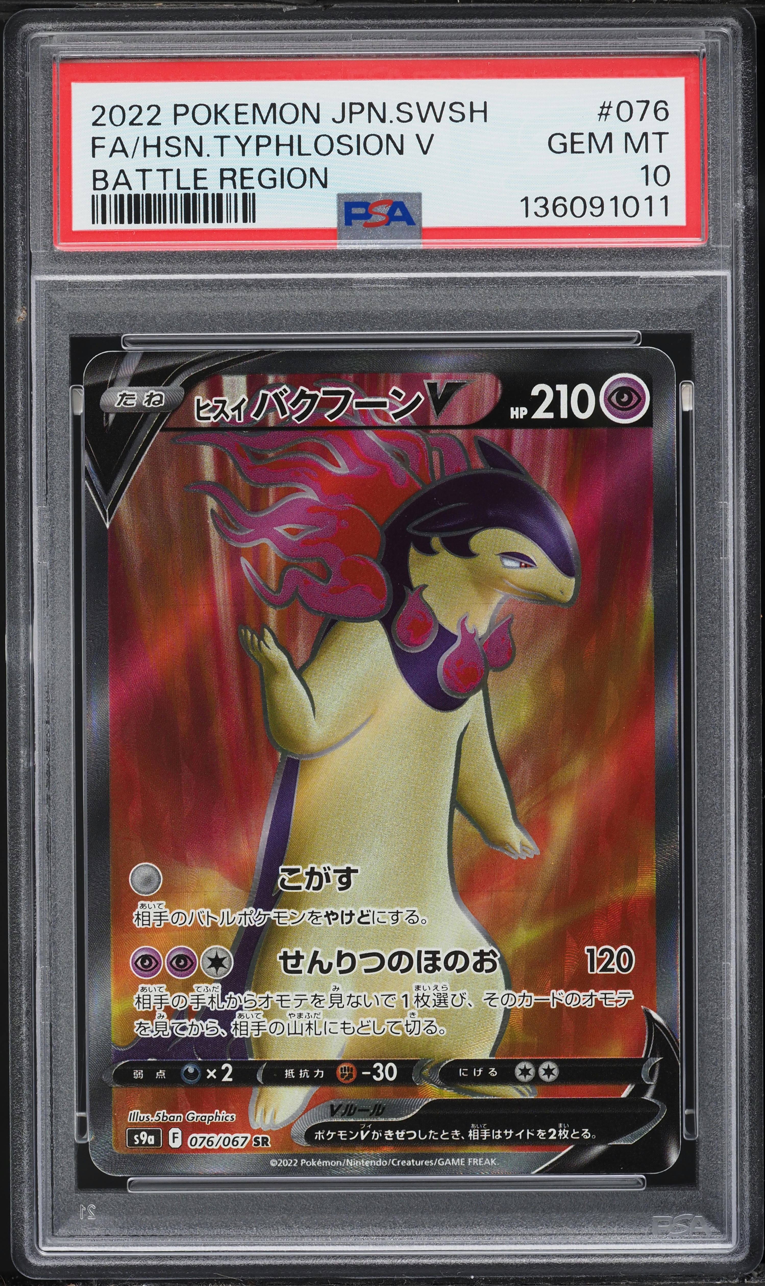 japanese typhlosion pokemon card Prime - 017/070 You will receive the exact item in the photographs. 2022 Pokemon Japanese SWSH Battle