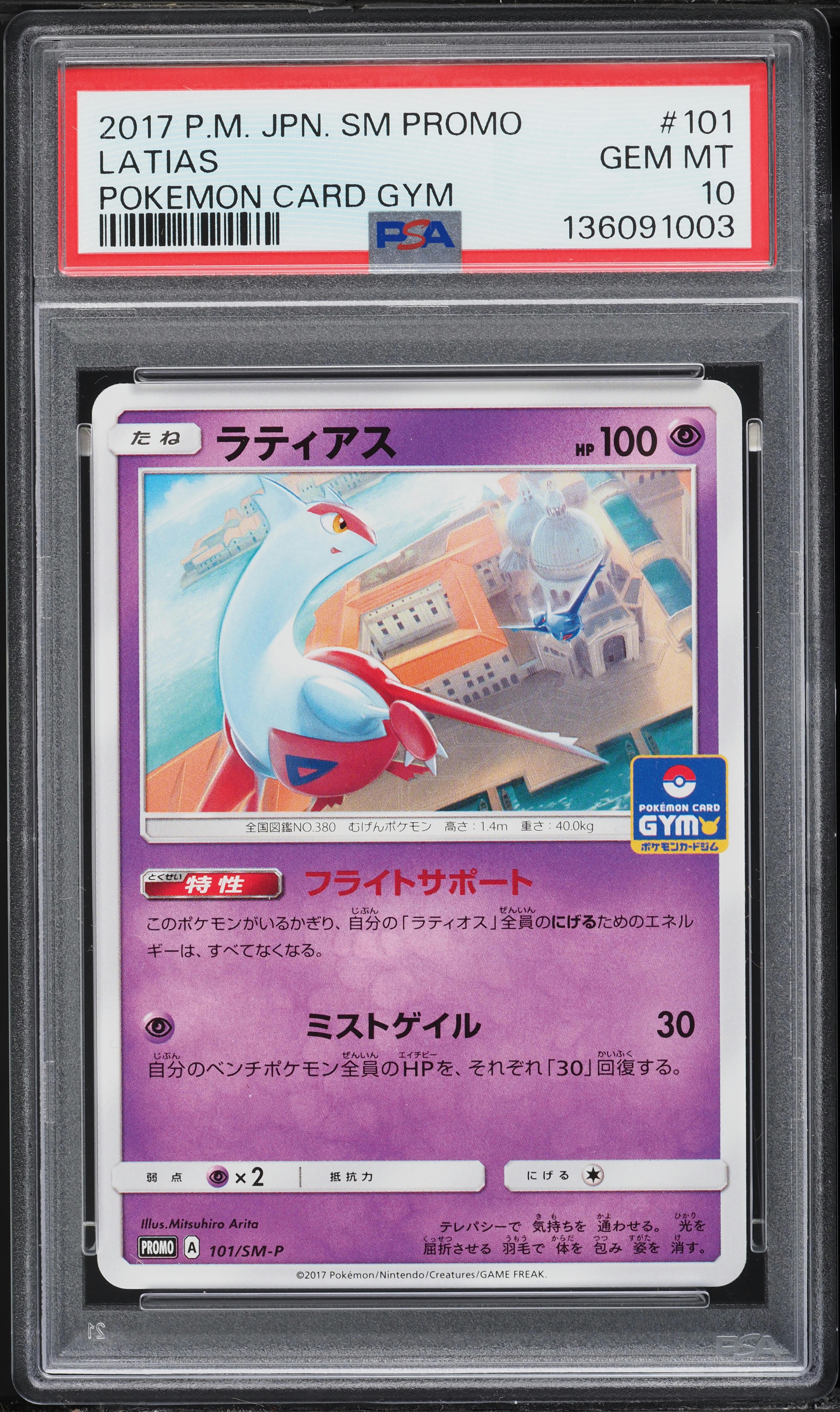2017 Pokemon Japanese SM Promo Card Gym Latias #101 PSA 10 GEM