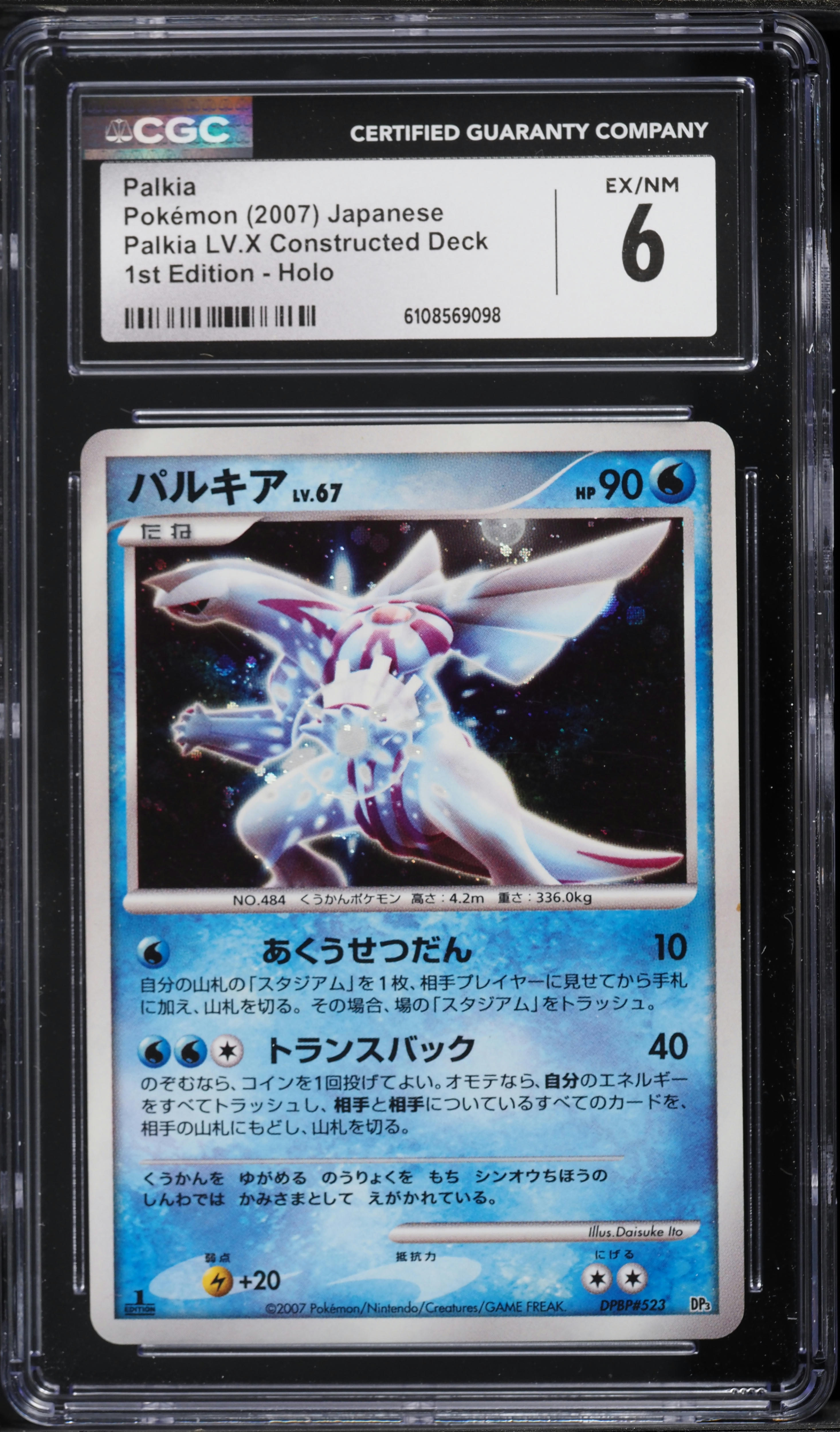 pokemon palkia card ex Diamond & Pearl Promo Ultra Rare LV.X DP18 Attack 2 Palkia EX Full Art Plasma