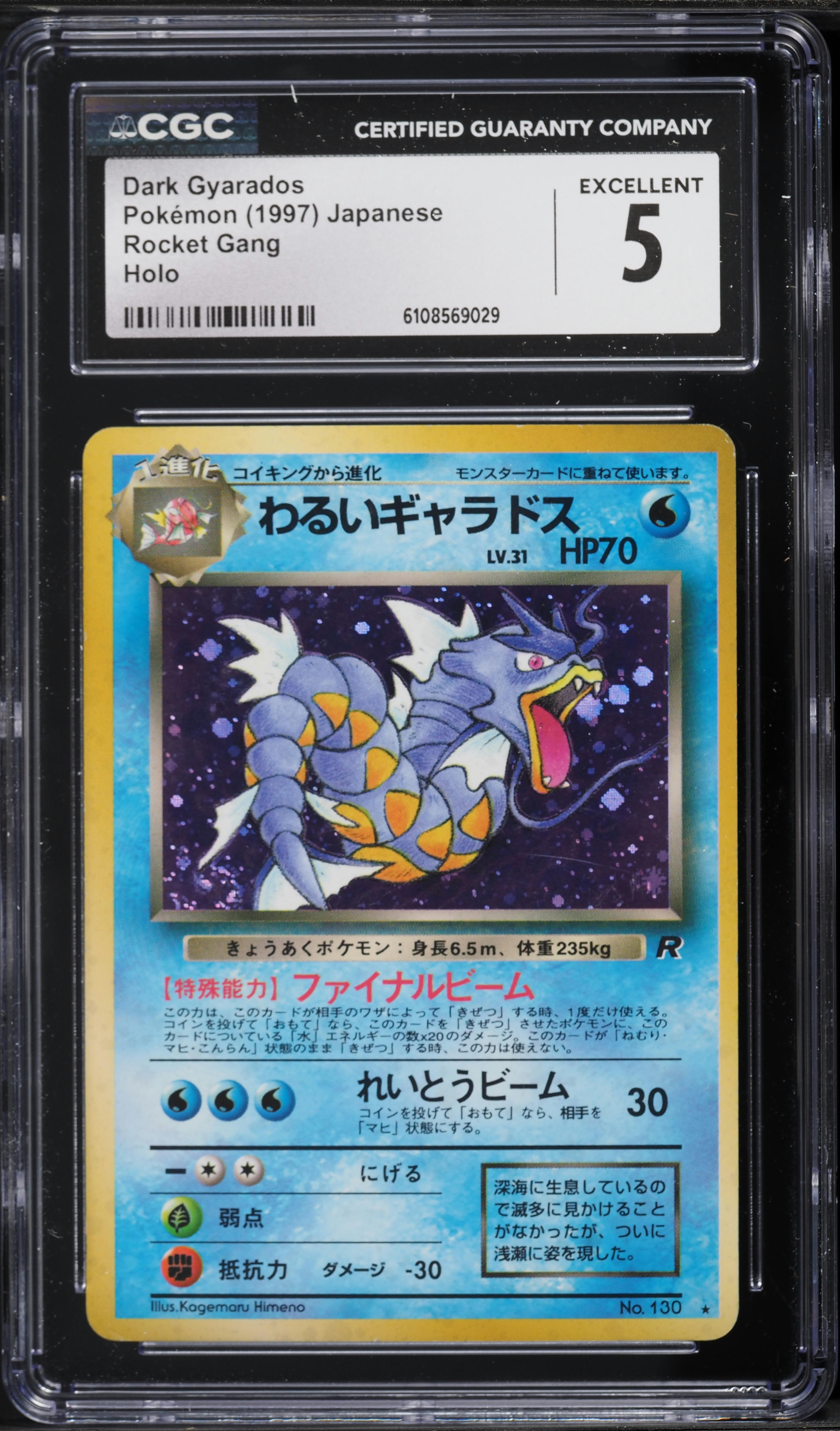 1997 Pokemon Japanese Rocket Gang Holo Dark Gyarados #130 CGC 5 EX