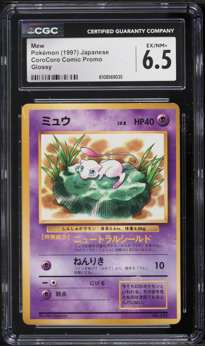 1997 Pokemon Japanese CoroCoro Comic Promo Glossy Mew #151 CGC 6.5 EXMT+