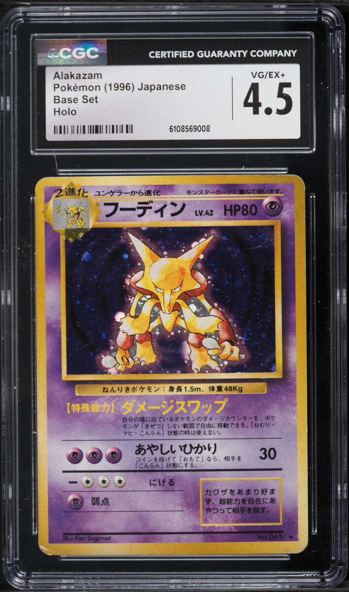 1996 Pokemon Japanese Base Set Holo Alakazam #65 CGC 4.5 VGEX+