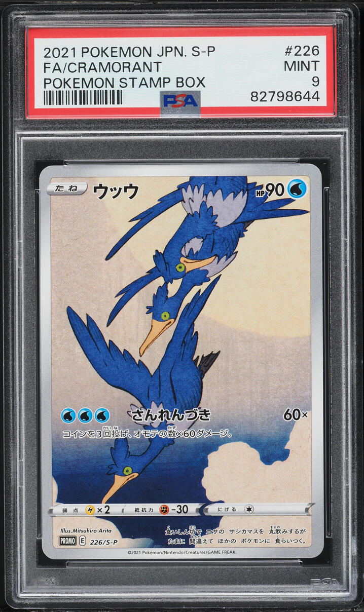 2021 Pokemon Japanese Sword & Shield Promo Stamp Box Alt Art Cramorant #226 PSA 9 MINT