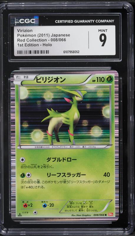pokemon card virizion EX (9/101) [Black & White: Plasma Blast] [Grass][Colorless] My first full art card