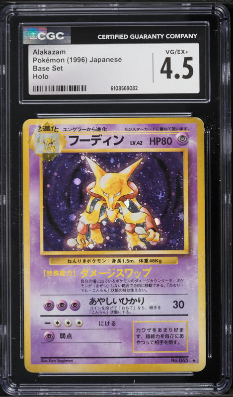 1996 Pokemon Japanese Bandai Carddass Vending Prism Red Alakazam