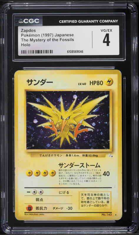 japanese zapdos pokemon card value Pokemon Card ARS10 Zapdos Lv.64 No.145 Old Back Holo Rare PSA Japanese main image 0
