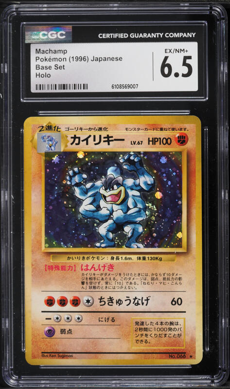 1996 Pokemon Japanese Base Set No Rarity Symbol Holo Machamp #68 PSA 5 EX  on Fanatics Collect