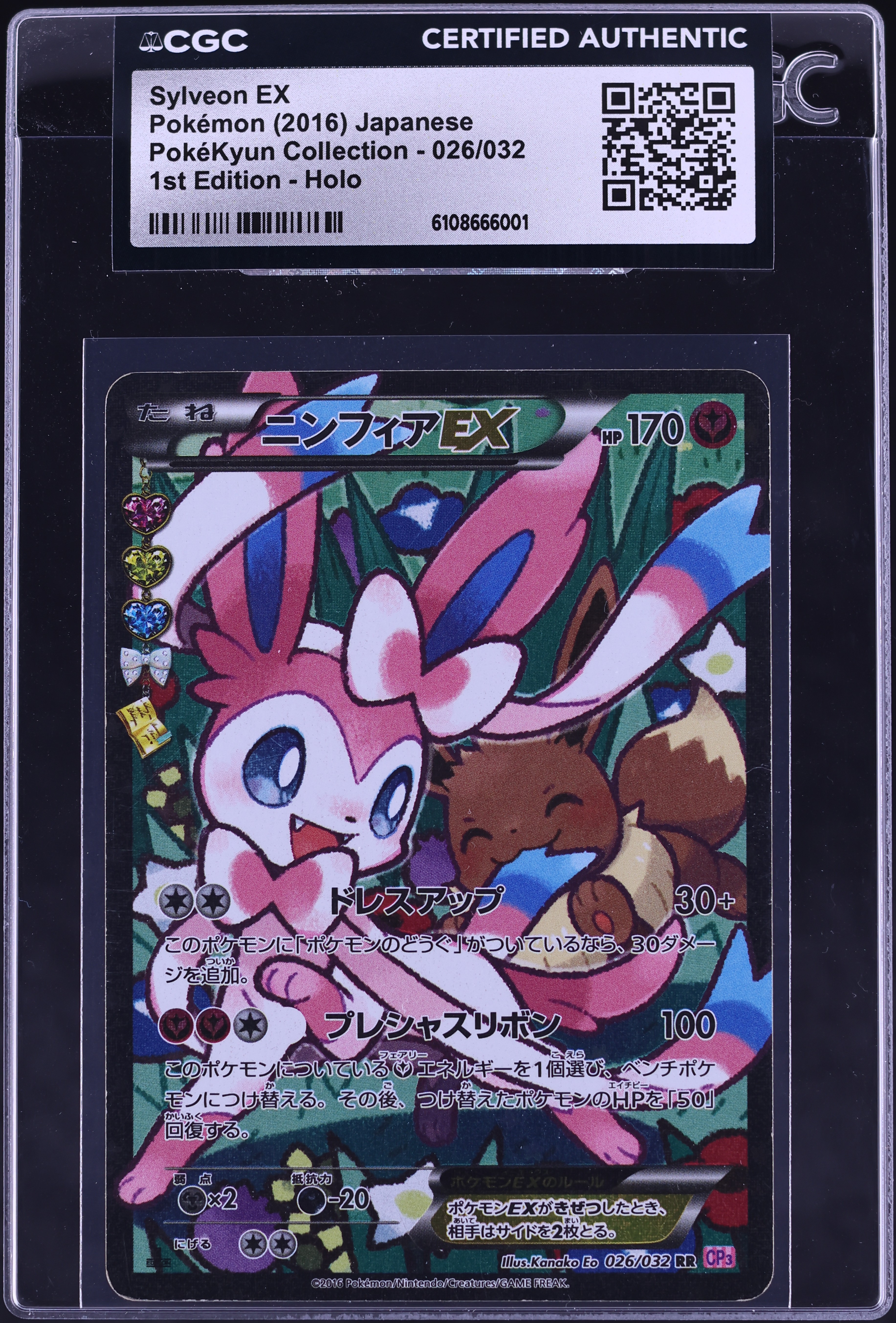 sylveon ex pokemon card Sylveon EX main image 0