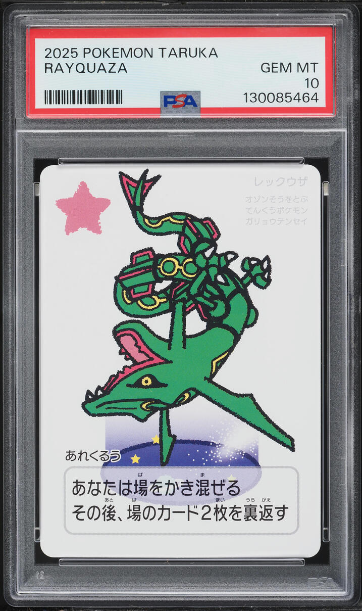 PSA10 レックウザ ミラー 2025 RAYQUAZA REVERSE HOLO 2025 Pokemon