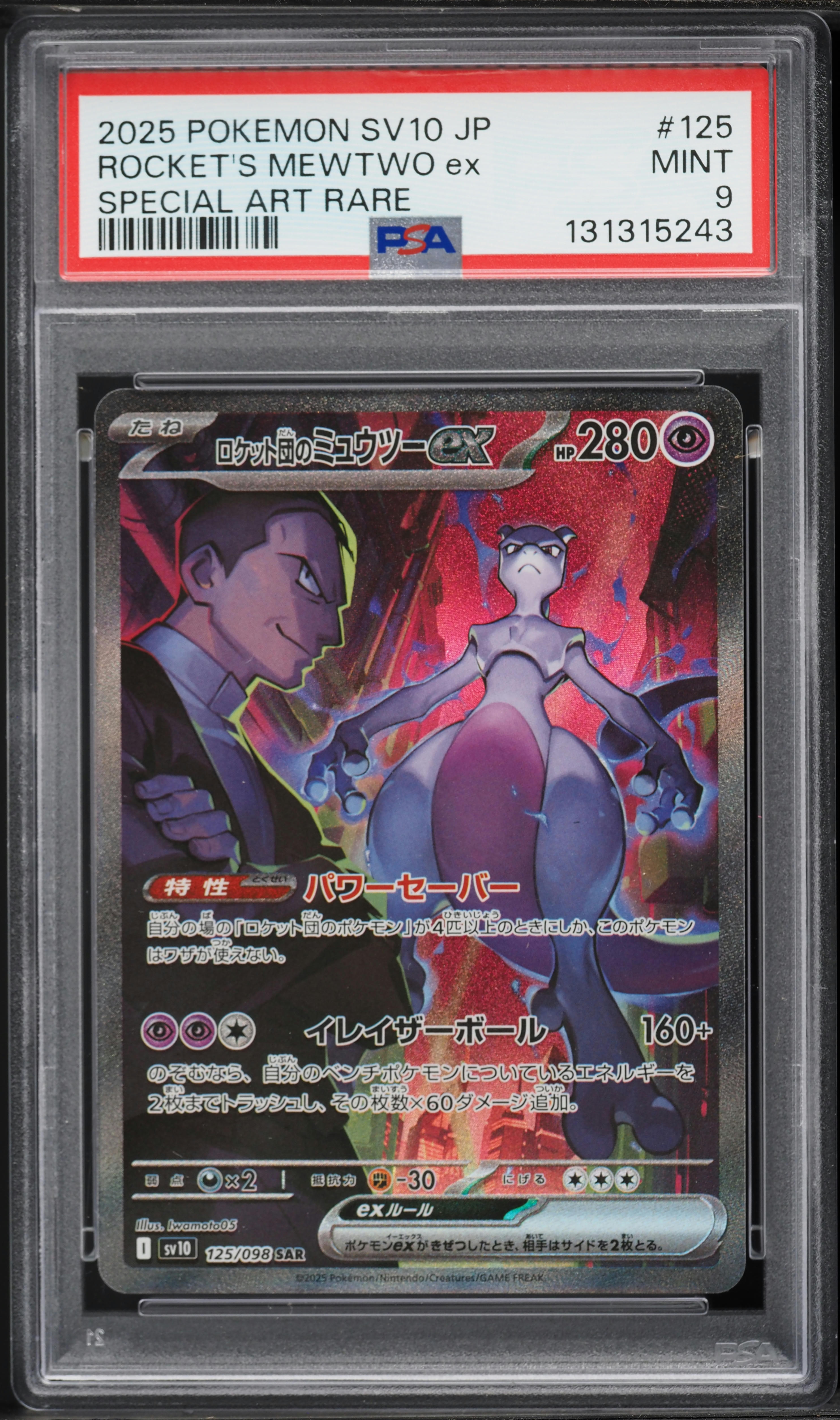 2025 Pokemon Japanese SV Glory Of The Rocket Gang SAR Team