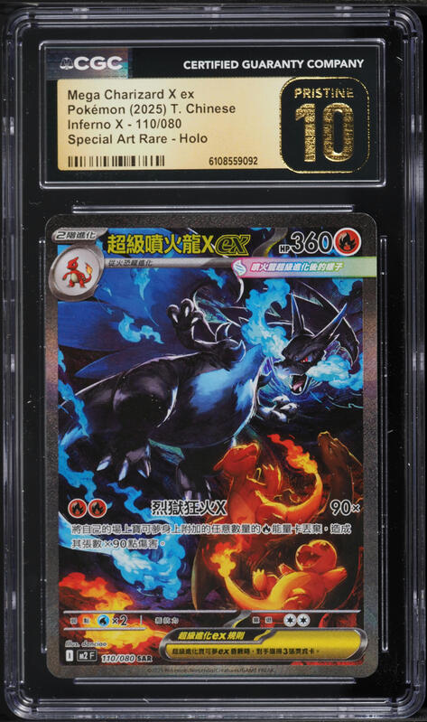 2025 Pokemon Chinese Mega Inferno X SAR Mega Charizard X ex #110