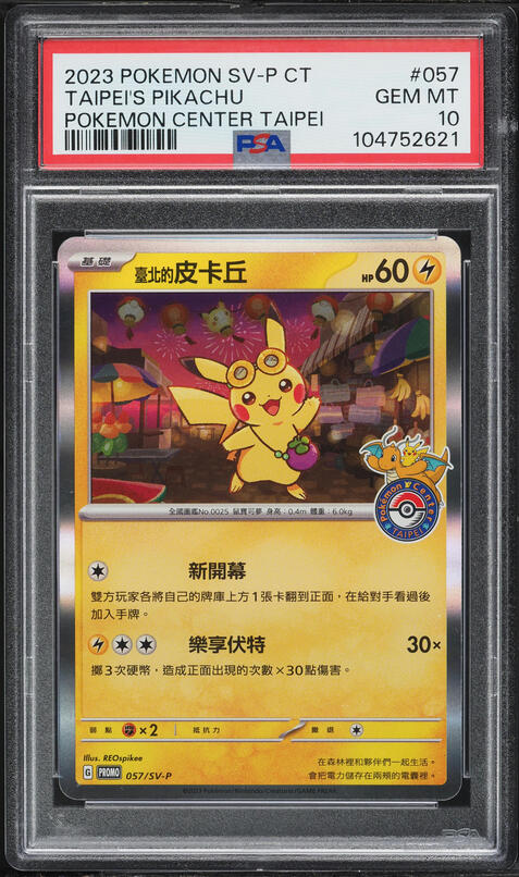 2024 Pokemon Scarlet & Violet Paldean Fates Pikachu #018 PSA 10