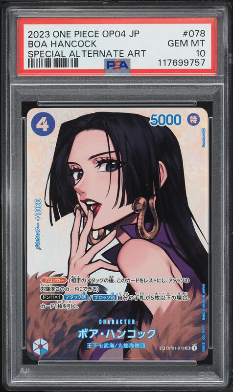 ゲーム CGC10 PSA10相当 ワンピースカード ボア・ハンコック Boa