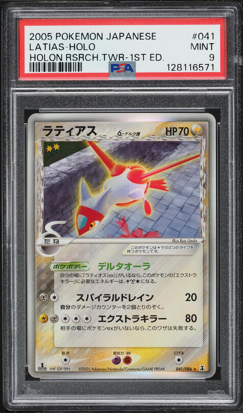 2005 Pokemon Japanese Promo S.B.R. Lottery Latios #62 PSA 10 GEM