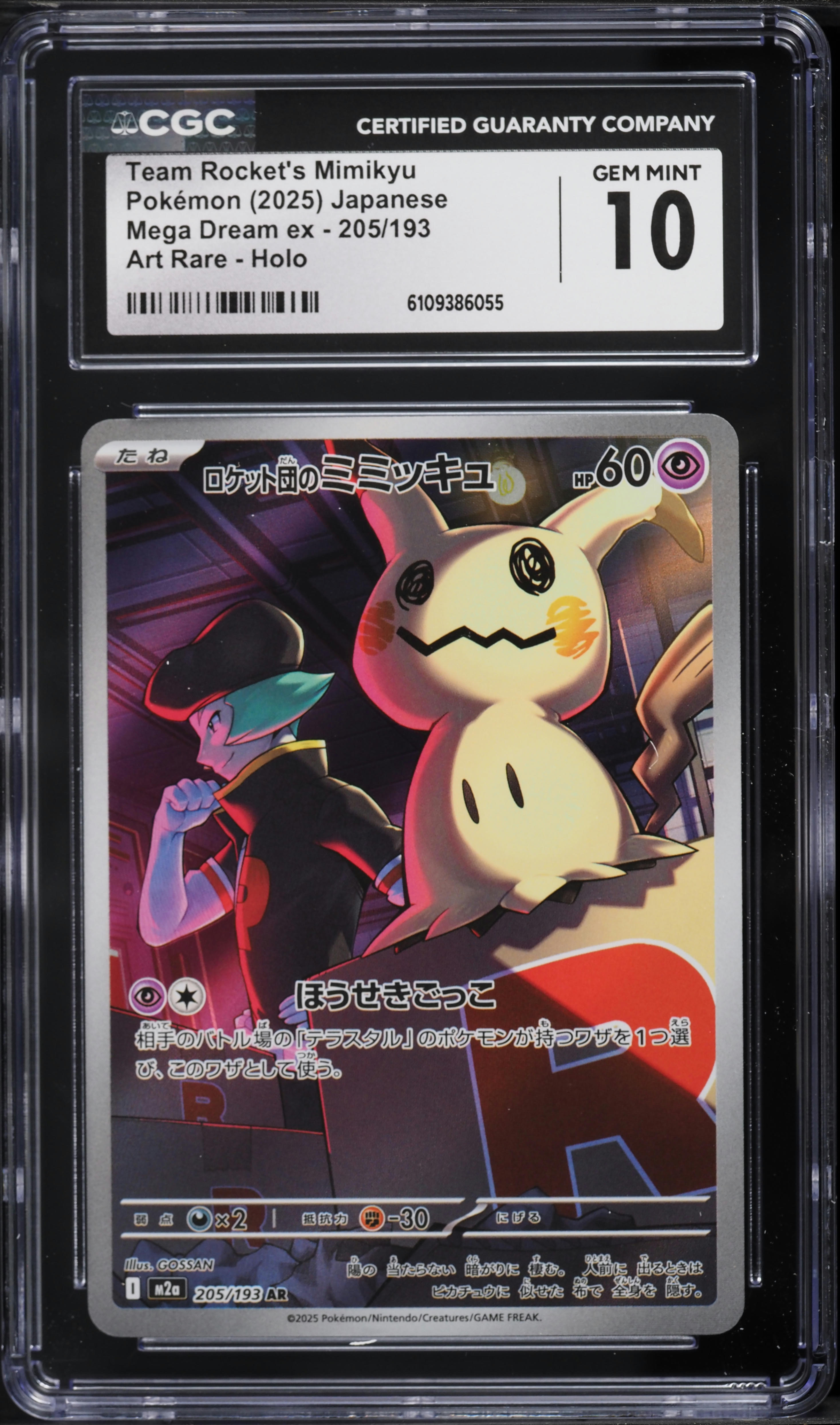 ポケモンカード TEAM ROCKET'S MIMIKYU #205 2025 Pokemon Japanese Mega Dream ex AR Team Rocket's Mimikyu #205