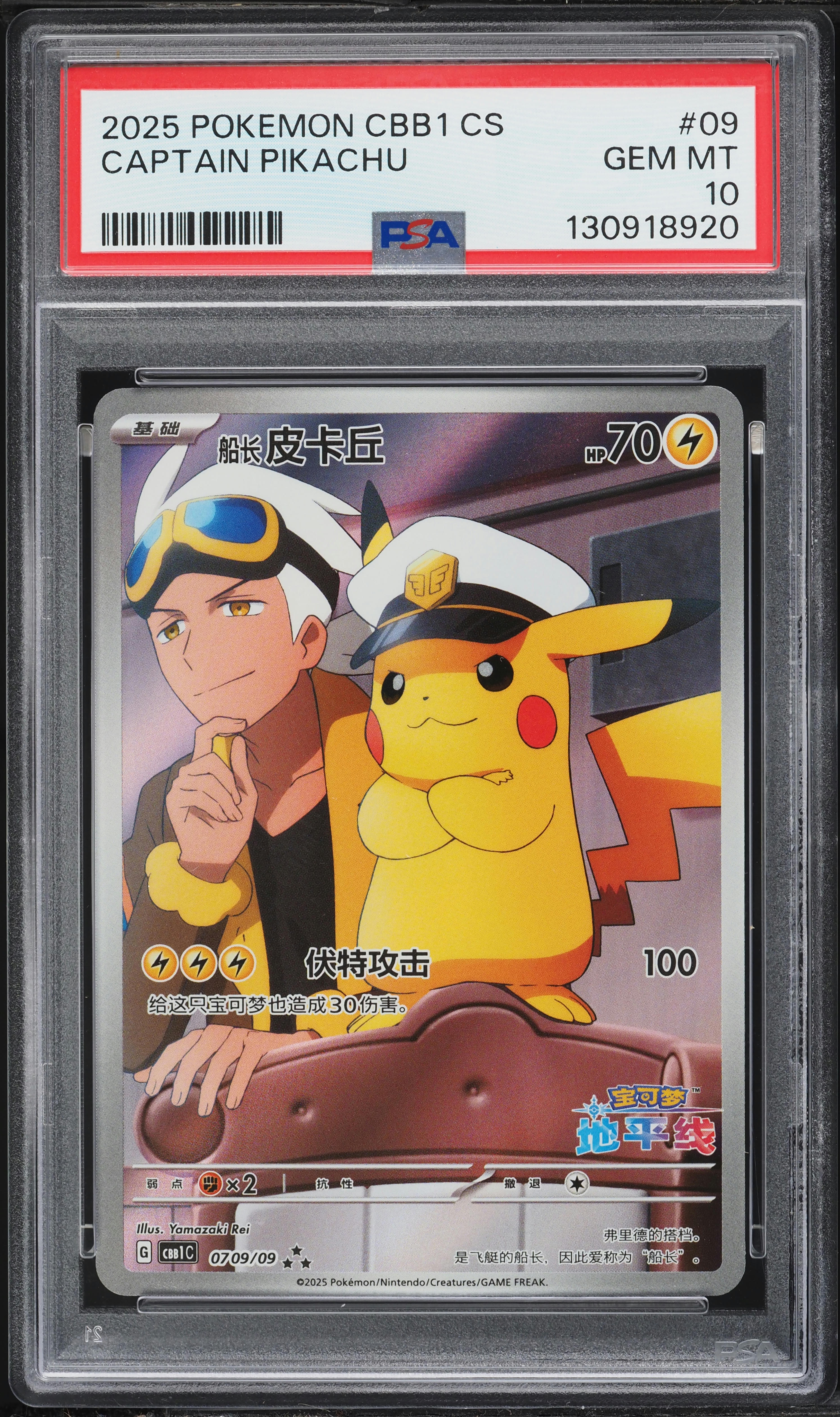 2025 Pokemon Chinese SV Gem Pack Volume 1 Full Art Captain Pikachu