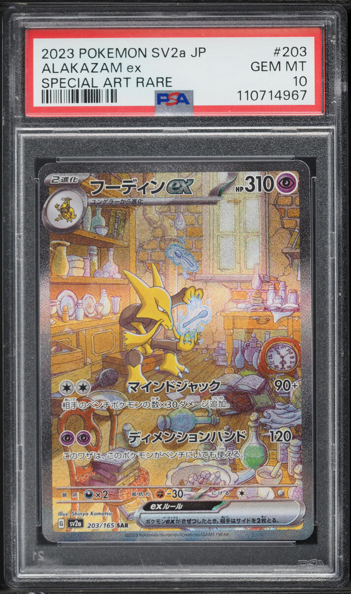 2023 Pokemon Japanese Scarlet & Violet 151 SAR Alakazam ex #203 PSA 10 GEM MINT