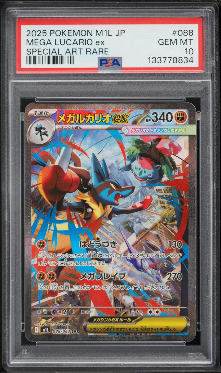 2025 Pokemon Japanese Mega Brave SAR Mega Lucario Ex #88 PSA 10 GEM MINT