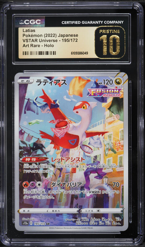 2022 Pokemon Japanese Sword & Shield VSTAR Universe AR Latias #195 CGC 10 PRISTINE
