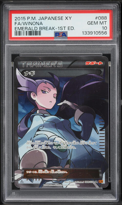 2015 Pokemon Japanese XY Emerald Break 1st Edition Full Art Winona #88 PSA 10 GEM MINT