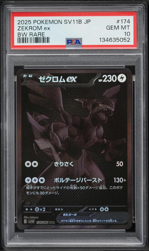 2025 Pokemon Japanese Scarlet & Violet Black Bolt BWR Zekrom EX #174 PSA 10 GEM MINT
