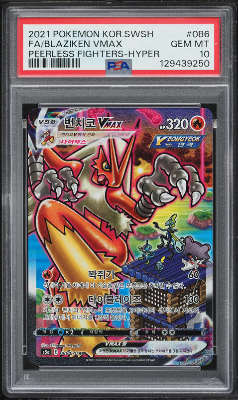 2021 Pokemon Korean Sword & Shield Peerless Fighters Full Art
