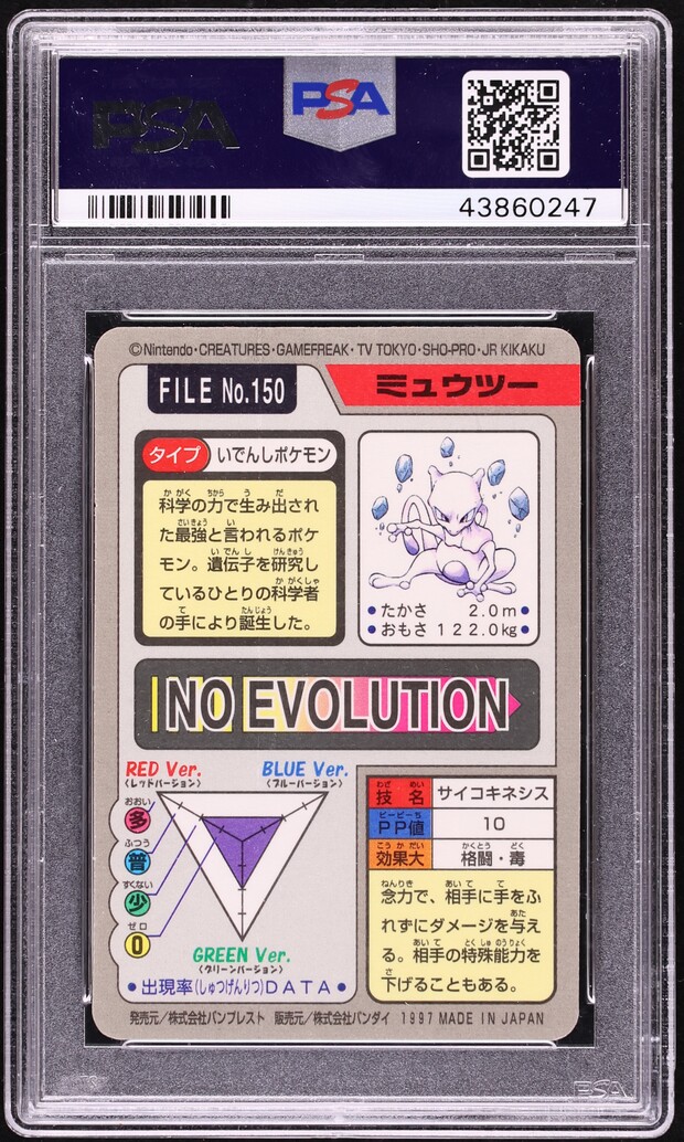 1997 Pokemon Japanese Pocket Monsters Carddass Prism Mewtwo #150