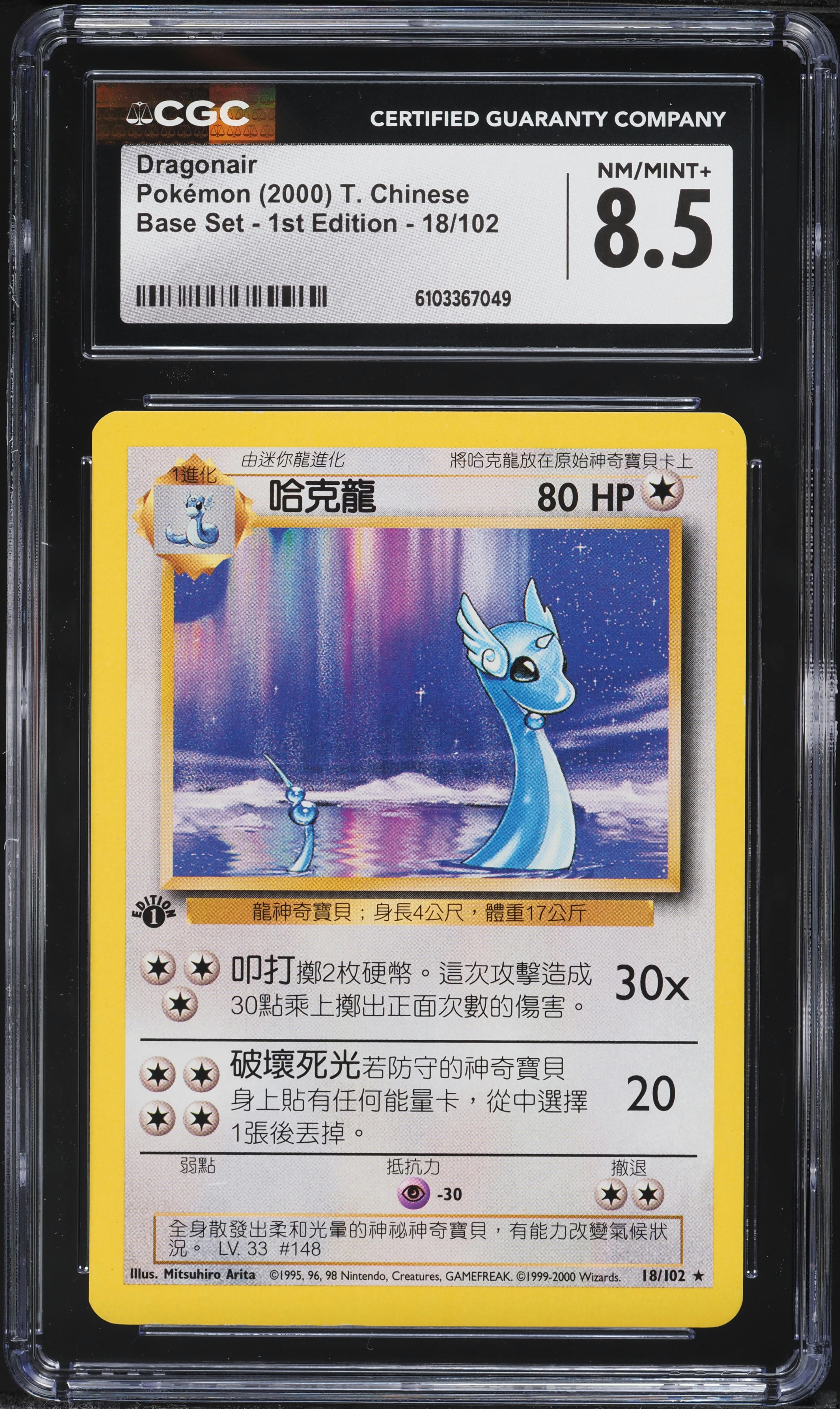 2000 Pokemon Chinese Base Set 1st Edition Dragonair #18 CGC 8.5 NM