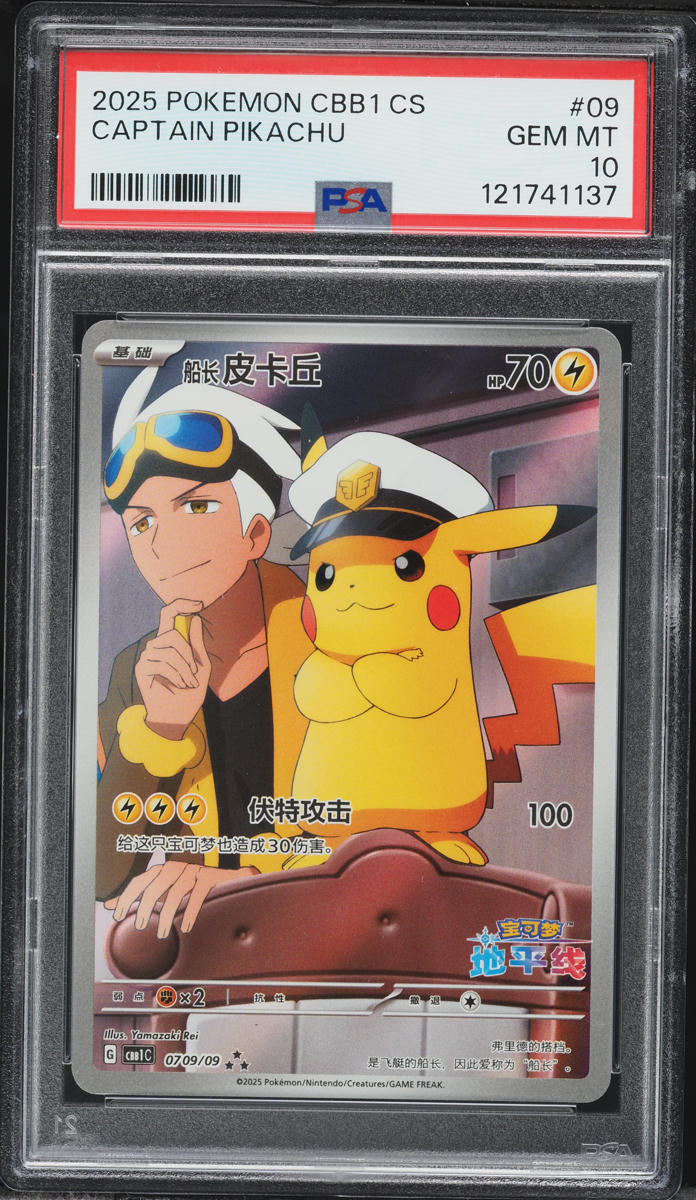 2025 Pokemon Chinese SV Gem Pack Vol 1 Full Art Captain Pikachu #9