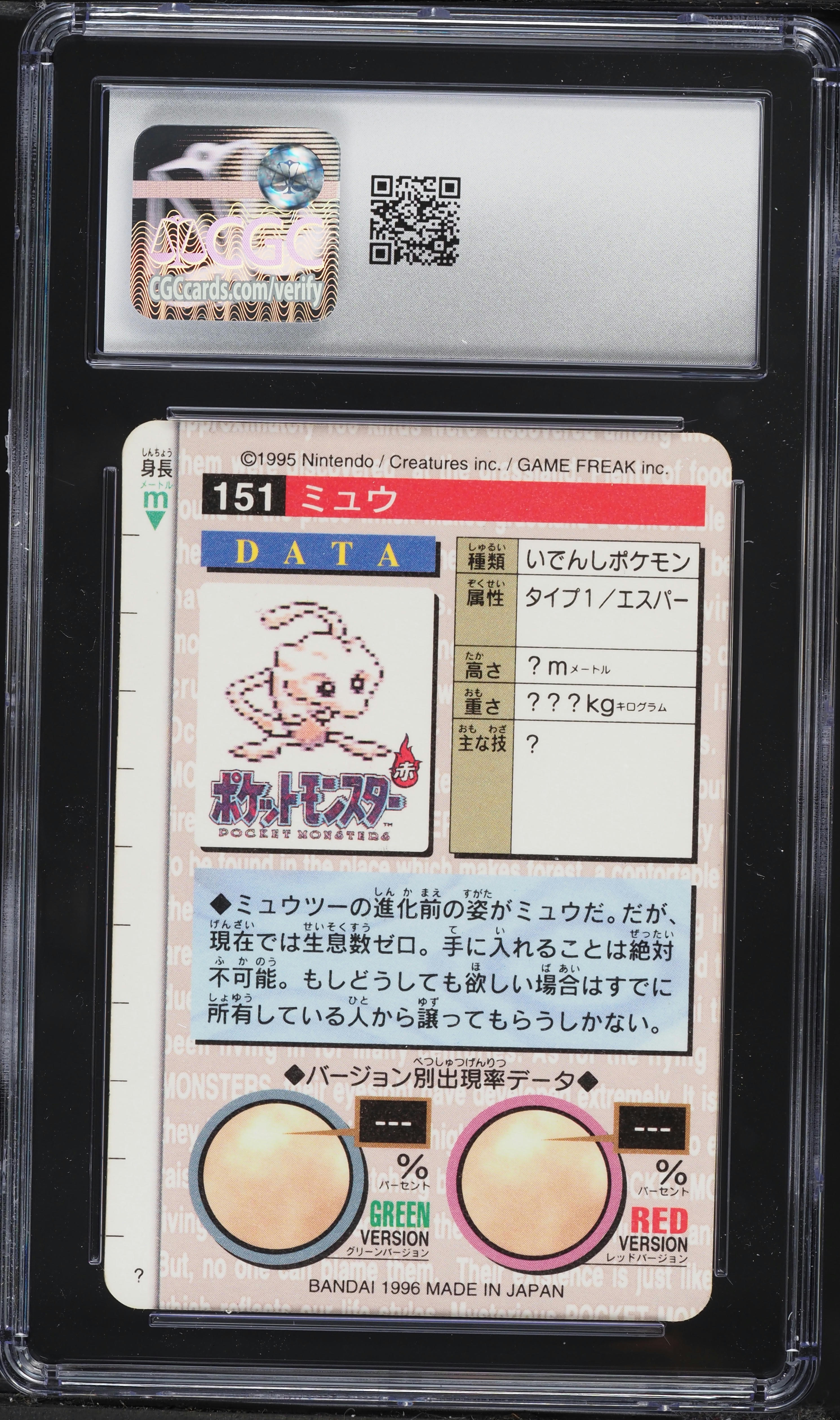 1996 Pokemon Japanese Bandai Carddass Part 2 Green Prism Holo Mew