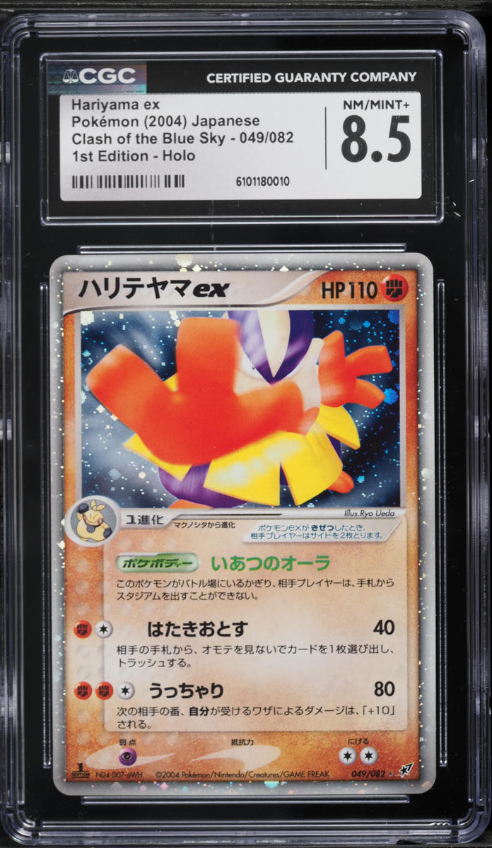 hariyama pokemon card price CGC 10 EX HOLO this attacks base damage is 120 instead of 60 Hariyama - Reverse Holofoil Arceus