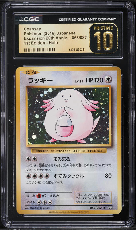 2016 Pokemon Japanese CP6 20th Anniversary 1st Edition Holo Mew