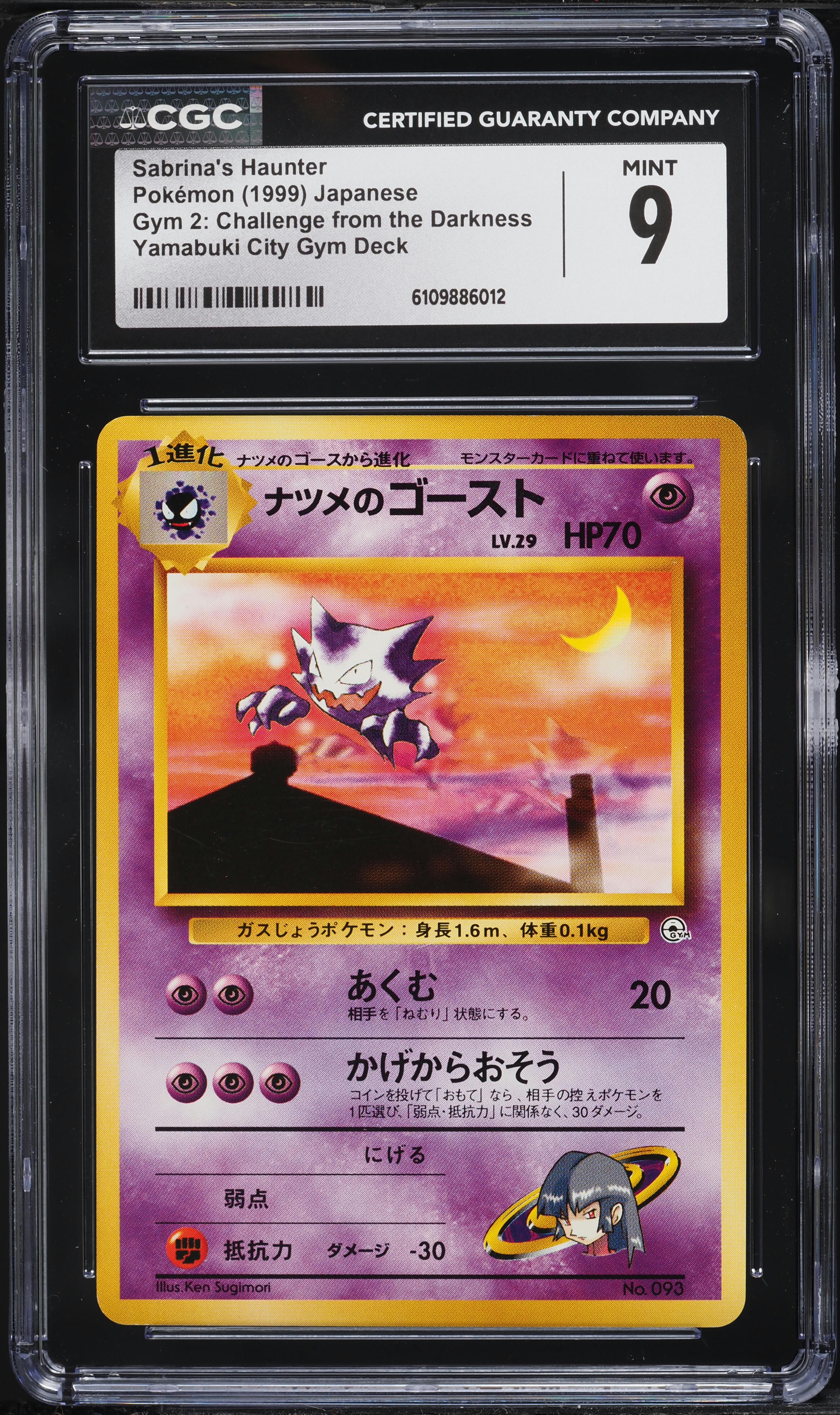 1999 Pokemon Japanese Gym 2 Yamabuki City Sabrina's Haunter #93