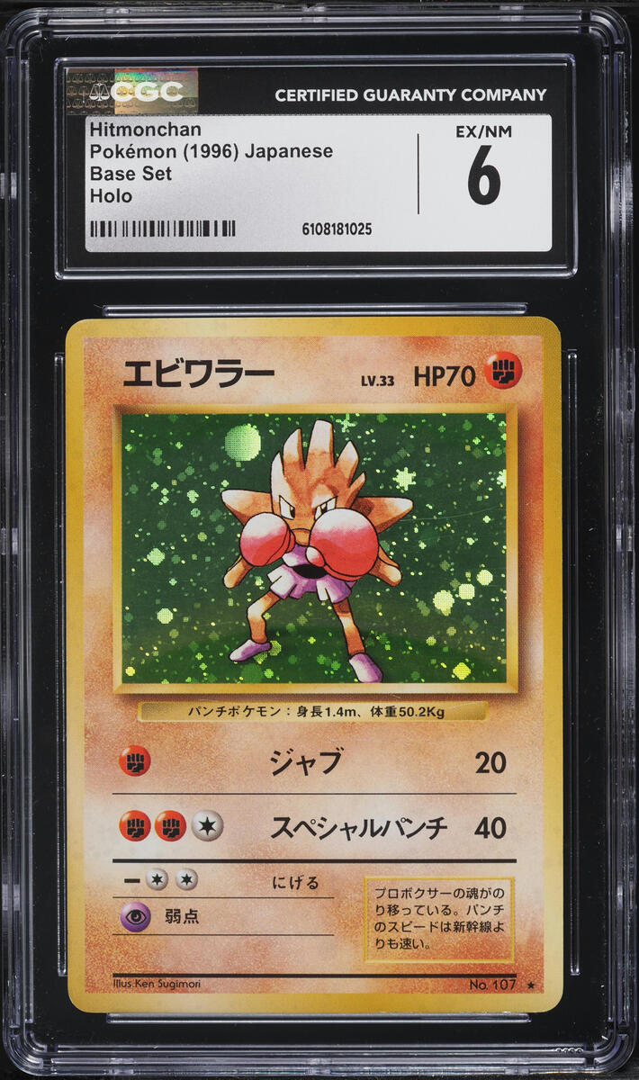 1996 Pokemon Japanese Base Set Holo Hitmonchan #107 CGC 6 EXMT