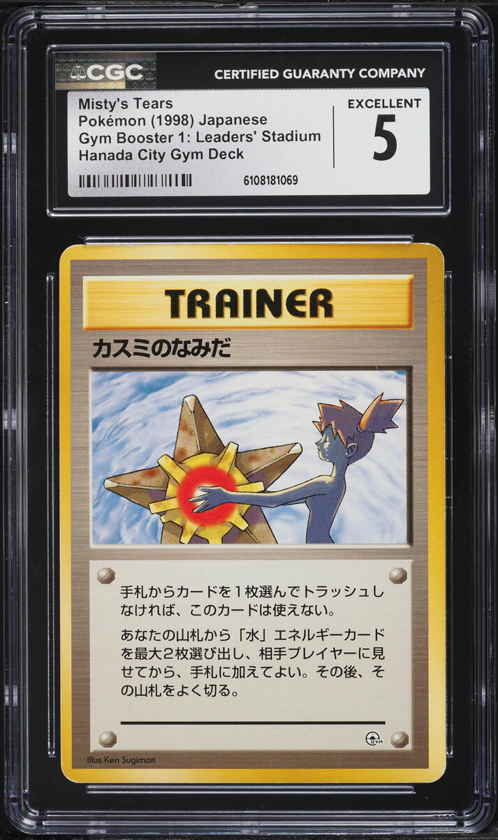 1998 Pokemon Japanese Gym Booster 1 Leaders' Stadium Hanada City Misty's Tears CGC 5 EX