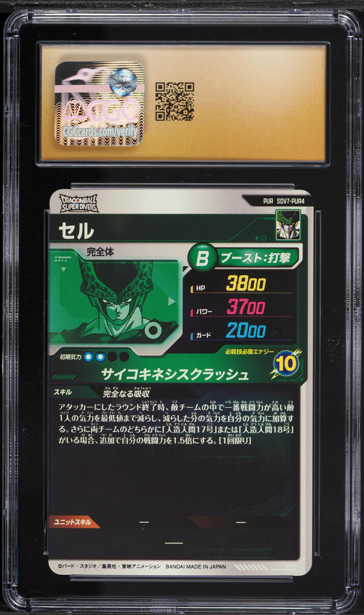 2025 Dragon Ball Super Japanese Divers Volume 7 Cell #SDV7-PUR4