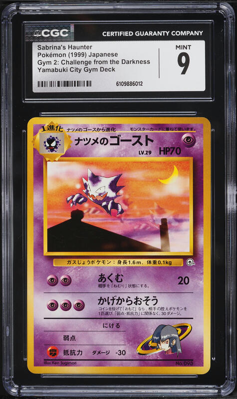 rare haunter pokemon card JP) Haunter Art Rare [022/021 MBG] – tinkaduck main image 0