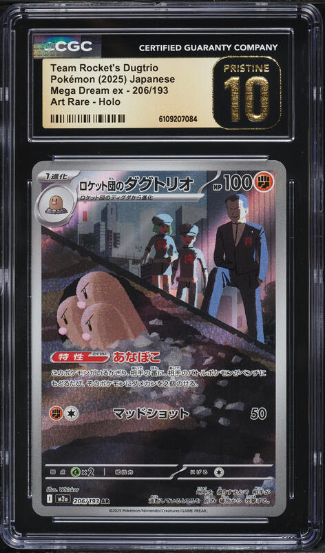 2025 Pokemon Japanese Mega Dream Ex AR Team Rocket's Dugtrio #206